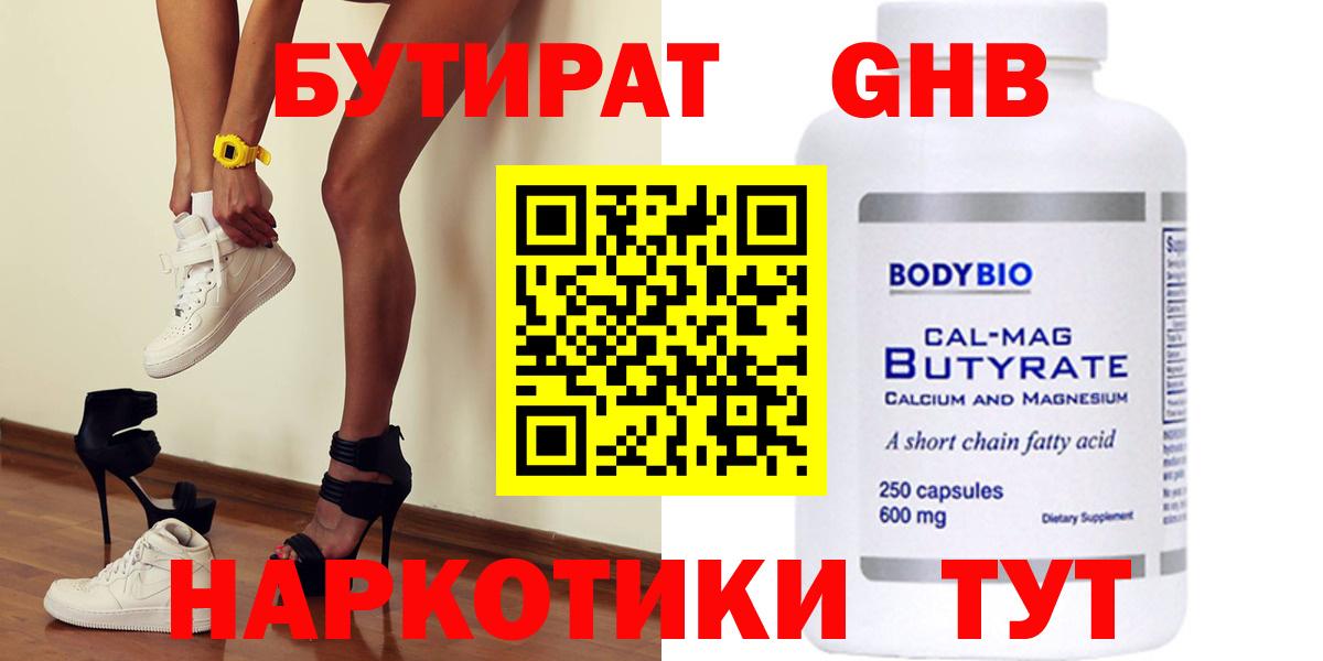 Бутират 99% Грязи