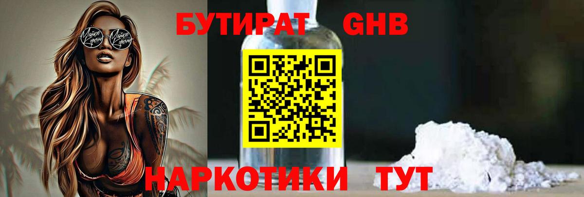 БУТИРАТ оксибутират  Бутират  Грязи  Вход с VPN 