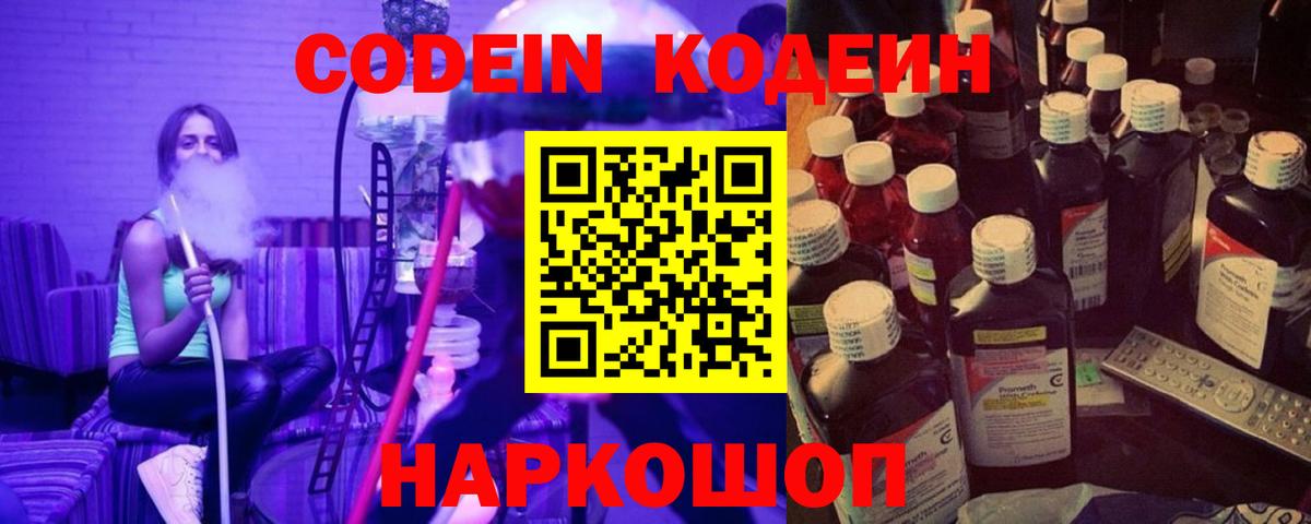 Codein Purple Drank  Кодеиновый сироп Lean Purple Drank  Вход с VPN  Грязи 