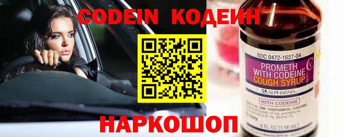 Кодеиновый сироп Lean напиток Lean (лин) Грязи