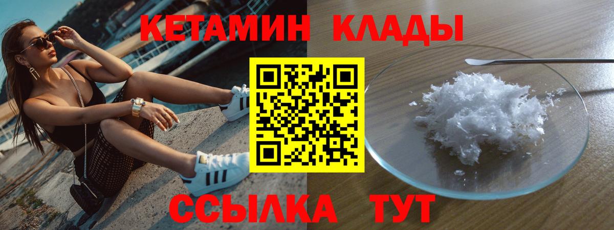 Грязи  КЕТАМИН VHQ  Вход с VPN 