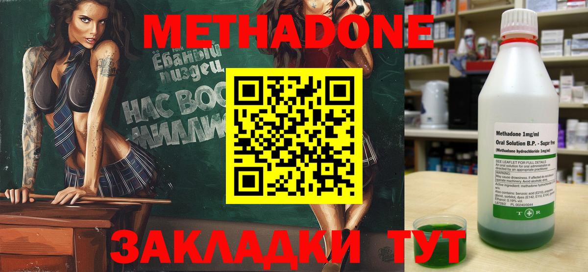 Грязи  Метадон methadone  Вход с VPN  МЕТАДОН кристалл 